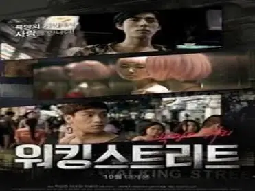 Walking Street (2016) poster