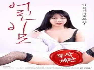 Young Aunt (2018) poster